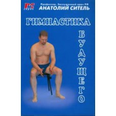 Гимнастика будущего